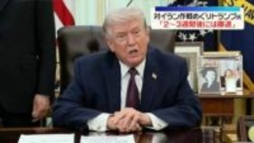 トランプ大統領、対イラン作戦めぐり「2～3週間後には撤退」