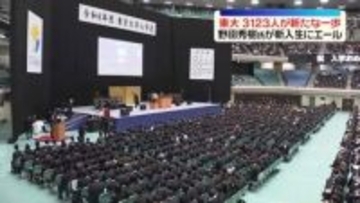 東京大学入学式　3123人が新たな一歩　野田秀樹氏が新入生にエール