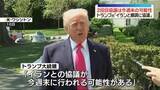 「トランプ大統領“イランと順調に協議”今週末に2回目協議の可能性」の画像1