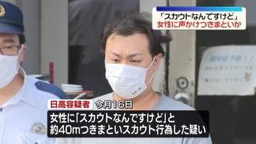 「スカウトなんですけど」と女性に声かけつきまといか　29歳男を逮捕　東京・町田市