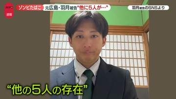 “ゾンビたばこを使用”元広島カープ・羽月被告“他に5人の選手”　専門家「使用や所持の時期により法律違反にあたらない可能性も」