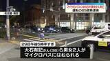 「マイクロバスにはねられ男女2人死亡　運転手の男（85）を逮捕　名古屋市」の画像1