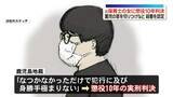 「園児の首をカッターナイフで切りつけなど　元保育士の女に懲役10年の実刑判決　殺意を認定　鹿児島地裁」の画像1