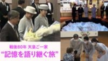 両陛下と愛子さま　東京都慰霊堂へ…戦後80年“記憶を受け継ぐ”慰霊