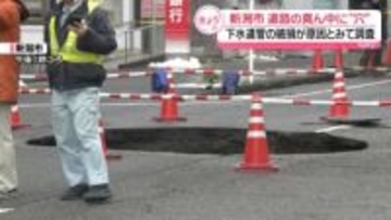 道路の真ん中に“穴”　下水道管の破損が原因とみて調査　新潟市
