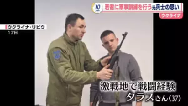 戦闘長期化…ウクライナで兵力不足指摘　若者らに軍事訓練行う元兵士の思い