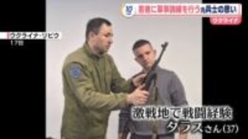 戦闘長期化…ウクライナで兵力不足指摘　若者らに軍事訓練行う元兵士の思い