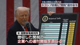 「米国際貿易裁判所“トランプ関税”を企業に還付するよう命令」の画像1