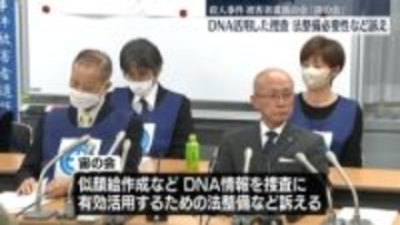 殺人事件被害者遺族の会「宙の会」　DNA捜査の法整備の必要性など改めて訴え