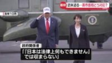 【解説】訪米控える中…艦船派遣“要望”　高市政権の対応は？　想定される自衛隊派遣の手段は「4つ」