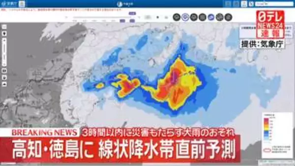高知・徳島に「線状降水帯直前予測」　3時間以内に災害もたらす大雨のおそれ