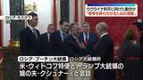 「プーチン大統領、米特使と会談　ウクライナとの和平に向けた協議か」の画像1
