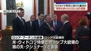 プーチン大統領、米特使と会談　ウクライナとの和平に向けた協議か