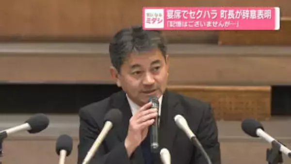 「記憶はございませんが…」宴席でセクハラ　佐賀・有田町長が辞意表明