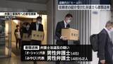 「退職代行「モームリ」から依頼者のあっせん受けたか　弁護士らを書類送検」の画像1