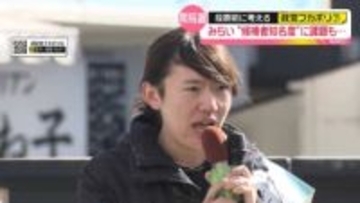 チームみらい　候補者の知名度に課題も【 #政党フカボリ （7）】