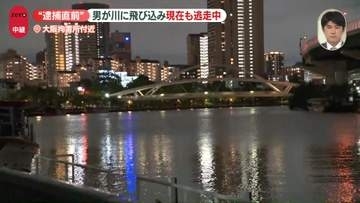 大阪拘置所近く“逮捕直前” 男が川に飛び込み現在も逃走中　警察が行方追う
