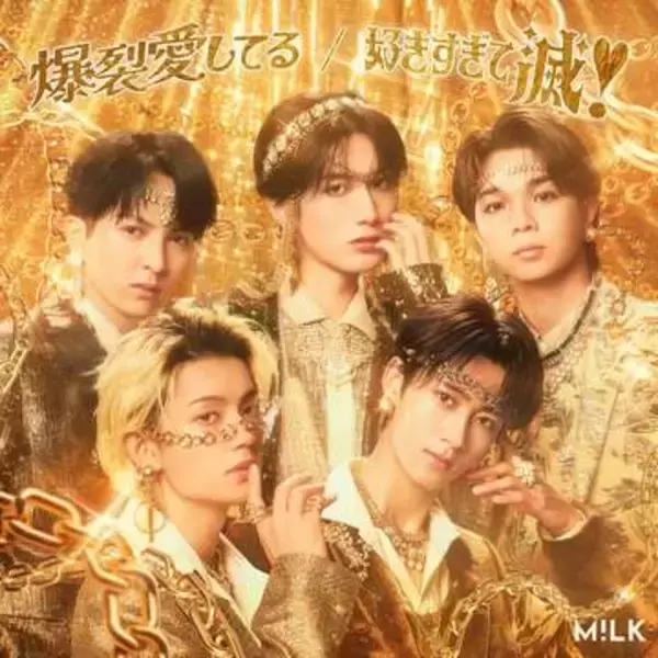 M!LKが歓喜、上半期カラオケランキングで快挙　『爆裂愛してる』が2026年度リリース楽曲で1位