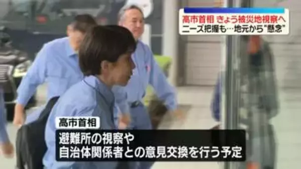 高市首相、きょう被災地視察　現地ニーズ把握へ…地元などから“懸念”も