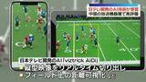 「日テレ開発のAI技術が優秀製品賞　中国の放送機器展で高評価」の画像1