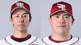 「【楽天】2投手入れ替え　4勝目狙う岸孝之を1軍登録　宋家豪を登録抹消」の画像1