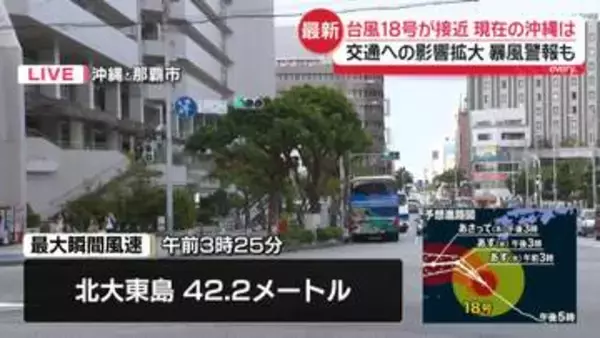 【台風18号が接近】交通への影響拡大　暴風警報も…　沖縄・那覇市から中継