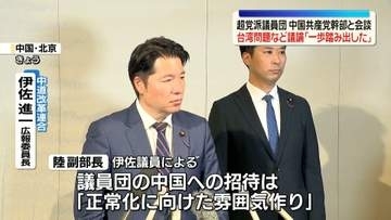 超党派議員団が中国共産党幹部と会談　台湾やレアアース輸出規制問題など議論