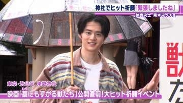 鈴鹿央士、青木マッチョを絶賛「体のフォルムがかっこよくて」　1億円手にしたらほしいもの