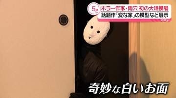 覆面ホラー作家・雨穴、初の大規模展覧会に自信「不思議な世界を不思議な気持ちで散策してもらえる」