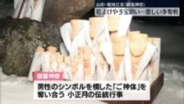 厄よけや子宝願い…激しい争奪戦「御塞神祭」　山形・寒河江市