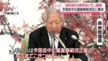 今国会中の皇室典範改正に意欲　与野党代表者ら、皇族数確保のあり方議論