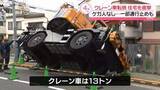 「クレーン車が転倒し住宅直撃…けが人なし　一部通行止めも　東京・品川区」の画像1
