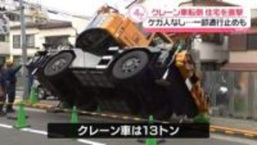 クレーン車が転倒し住宅直撃…けが人なし　一部通行止めも　東京・品川区