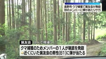 クマ捕獲で猟友会が発砲　別のメンバーの左肩に弾があたりケガ　長野市