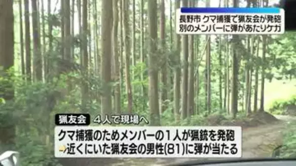 クマ捕獲で猟友会が発砲　別のメンバーの左肩に弾があたりケガ　長野市