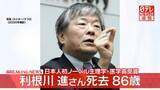 「利根川進さんが死去　86歳　日本人初のノーベル生理学・医学賞を受賞」の画像1