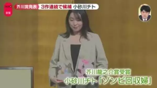 芥川賞受賞・小砂川チト「ふざけすぎたのかな」 　受賞作のタイトル『ゾンビ回収婦』への思い
