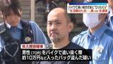 「埼玉・春日部市　バイクで追い抜きざまにひったくりか　48歳男逮捕　越谷市と川口市でも同様事件　警察が関連を調べる」の画像1
