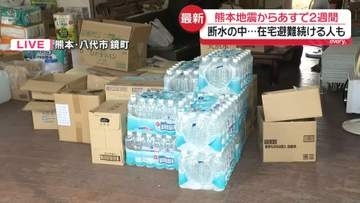 熊本地震からあすで2週間　断水続く中、在宅避難を続ける人も　足りない「生活用水」…八代市から中継