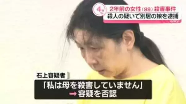 2年前の89歳女性殺害事件　別居の娘を逮捕　千葉・いすみ市
