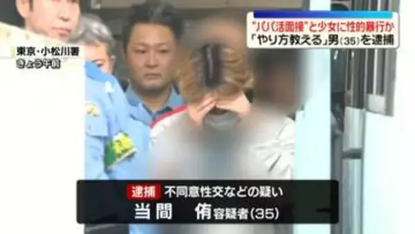 パパ活の面接と称し…「やり方を教えるから」高校生の少女に性的暴行加えたか　35歳の男逮捕