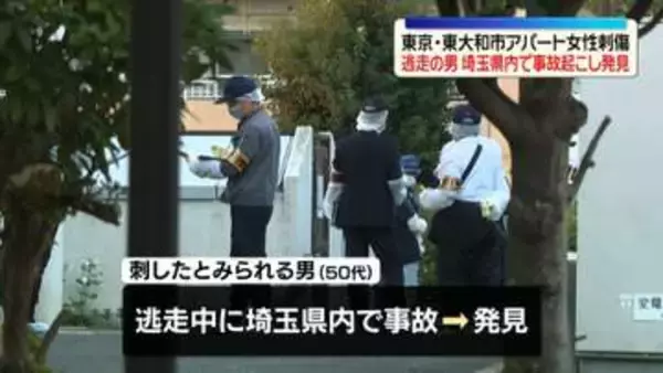 逃走していた元交際相手の男、警視庁が発見　東大和市女性刺傷