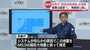 【中継】気象庁「緊急地震速報」を誤報　強い揺れ観測されず…発表取り消し　混乱を招いたとして謝罪、詳しい原因は調査中