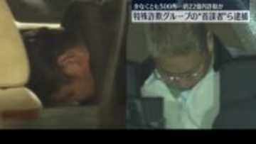 高齢女性からキャッシュカード詐取か　特殊詐欺グループ摘発　首謀者とみられる男ら逮捕