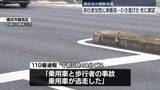「横断歩道で車と衝突…女性死亡　ひき逃げ事件で捜査　横浜市」の画像1