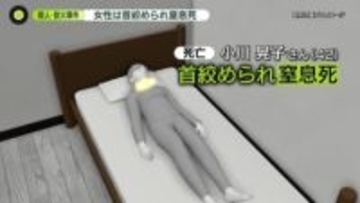 焼け跡から遺体…女性は首絞められ窒息死　事件前には“警察出動するトラブル”も　豊田市殺人・放火事件