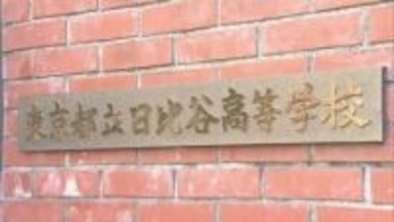 【速報】日比谷高校入試で出題ミス　24人を追加合格　数学で正答が2つ存在　東京都教育委員会