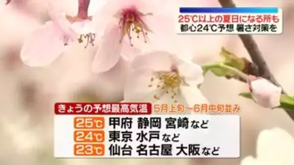 天気回復…気温上昇　夏日になる所も