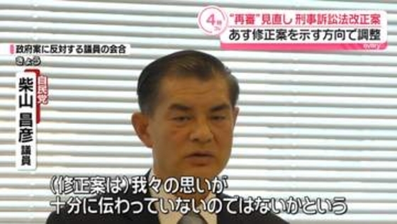 “再審制度見直し案”あす修正案を示す方向で調整も…自民党の了承得られる見通し立たず