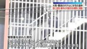 ホテルに若い女性の遺体　事件の可能性を視野に捜査　大阪市